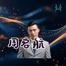周启航